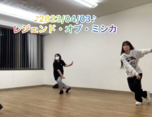 【テーマパークダンス】レジェンド・オブ・ミシカの振りを！
