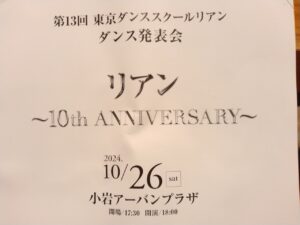 東京ダンススクールリアンの発表会で審査員を務めました！